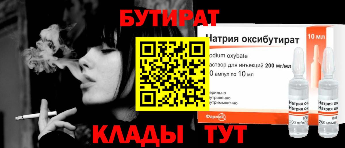 Бутират бутик Родники