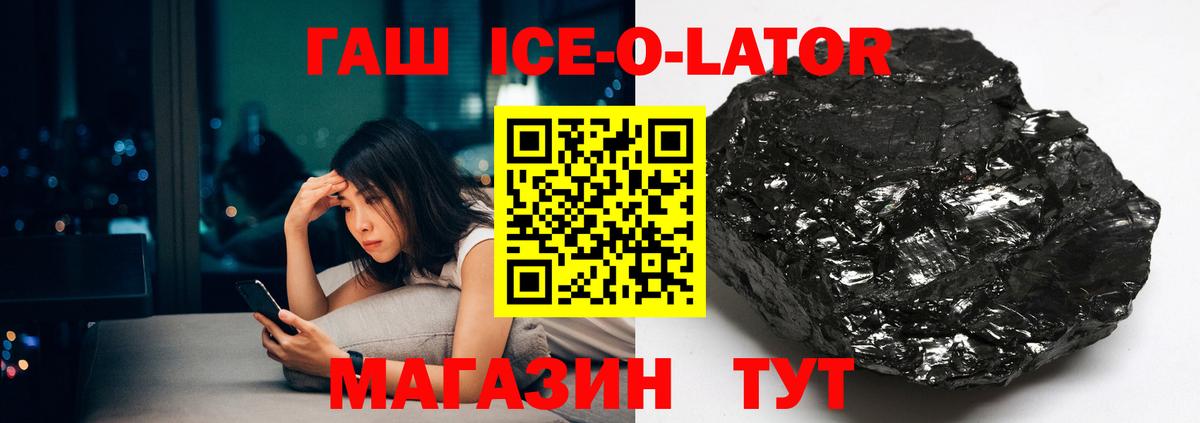 ГАШ  ГАШИШ Изолятор  ГАШИШ Ice-O-Lator  Вход с VPN  Родники 